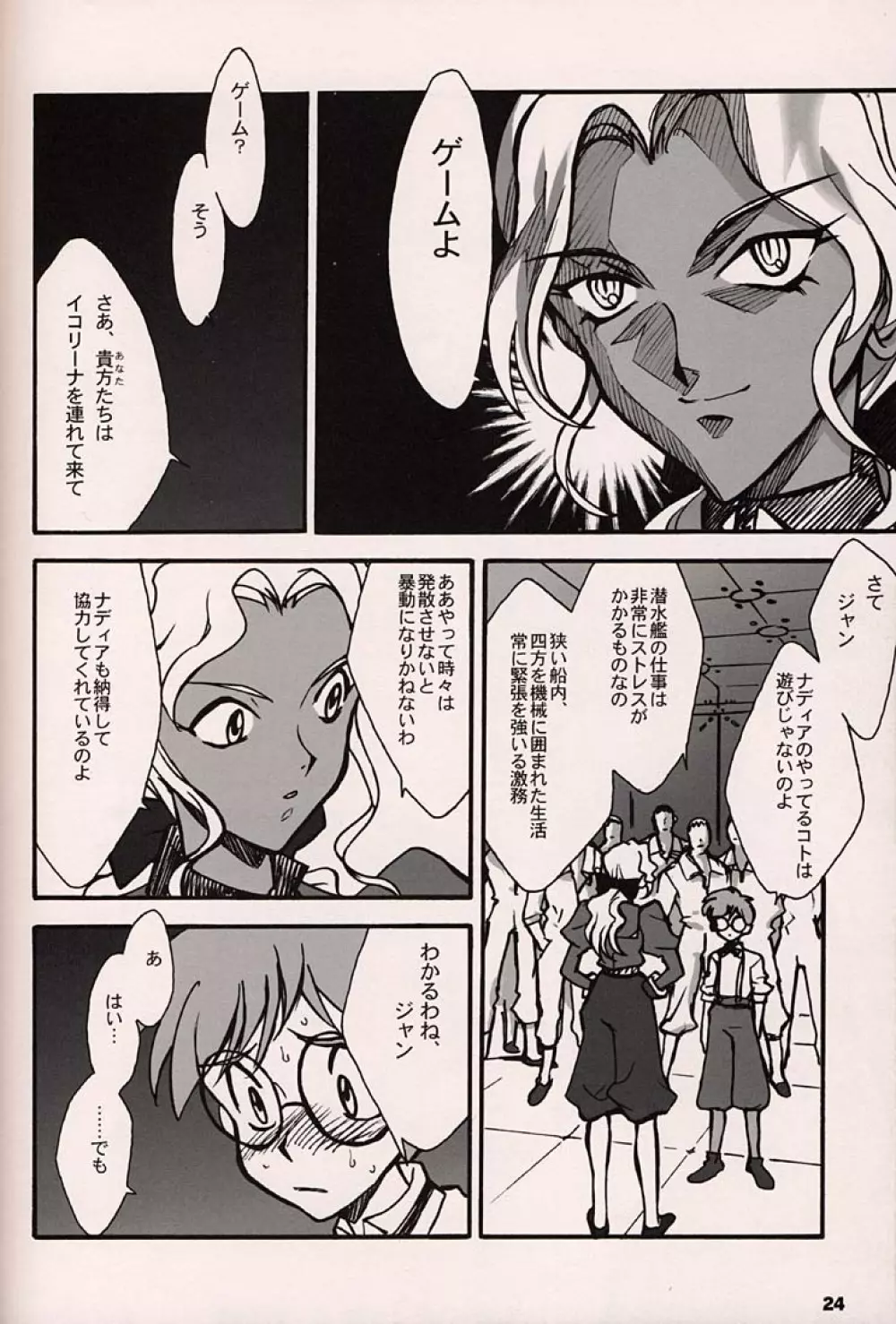 ORICHALCUM 02 スペルマぬるぬる副艦長 Page.23