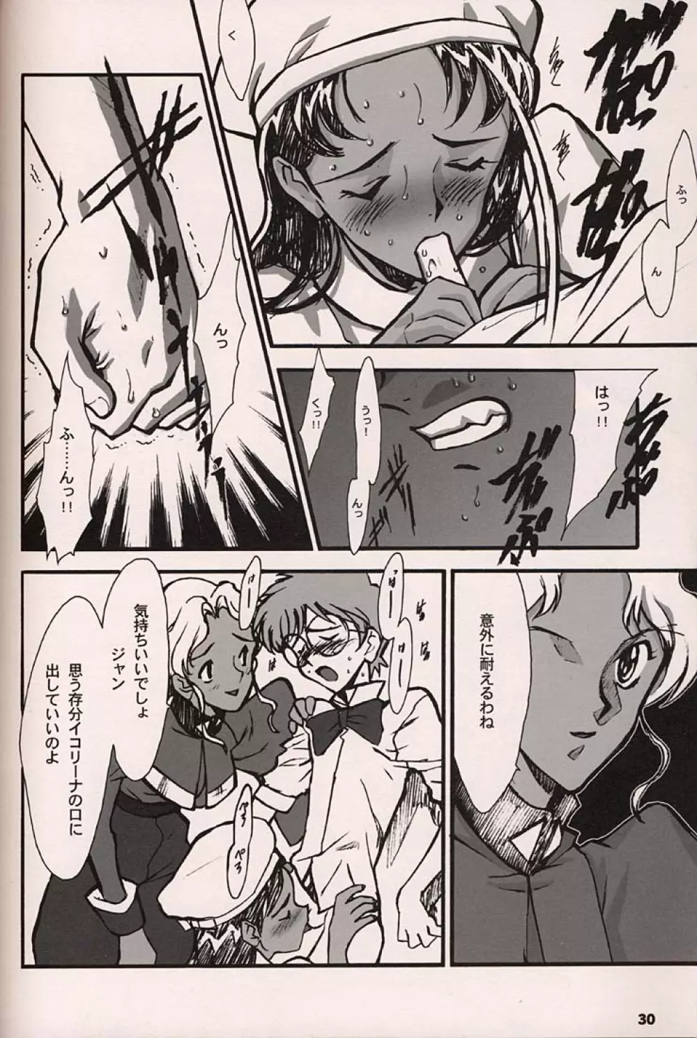 ORICHALCUM 02 スペルマぬるぬる副艦長 Page.29