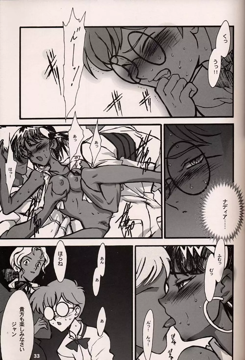 ORICHALCUM 02 スペルマぬるぬる副艦長 Page.32