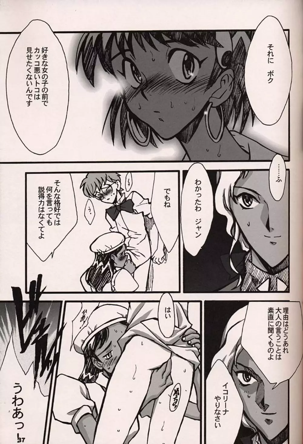 ORICHALCUM 02 スペルマぬるぬる副艦長 Page.36