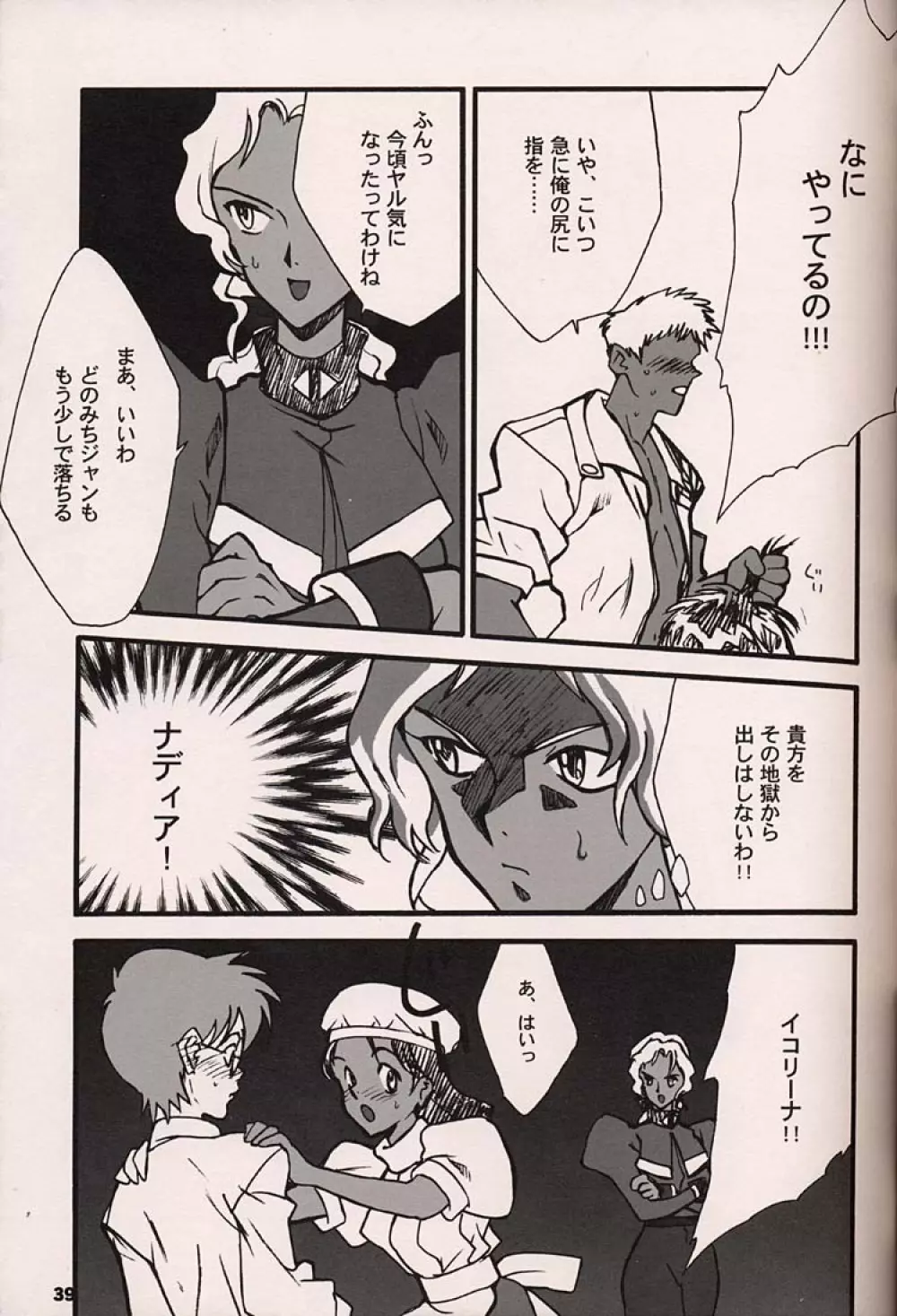 ORICHALCUM 02 スペルマぬるぬる副艦長 Page.38