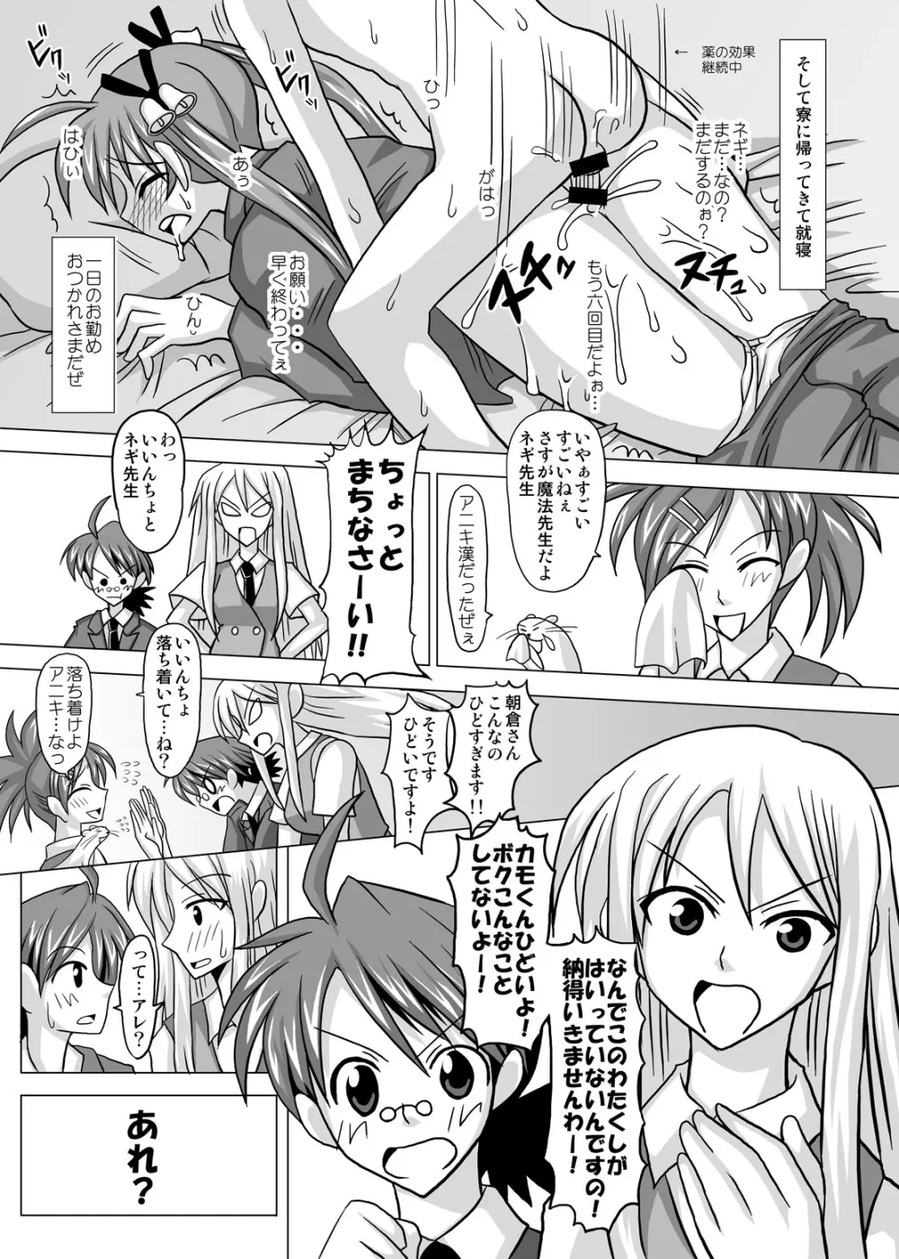 裏魔法先生ジャムま！総集編1＋ Page.100