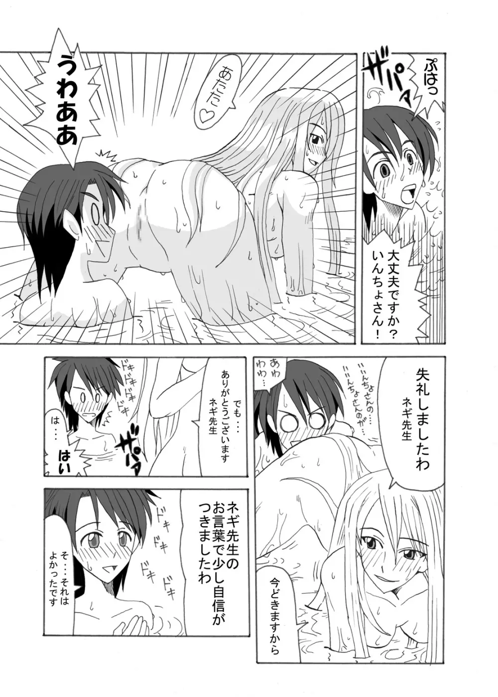 裏魔法先生ジャムま！総集編1＋ Page.27