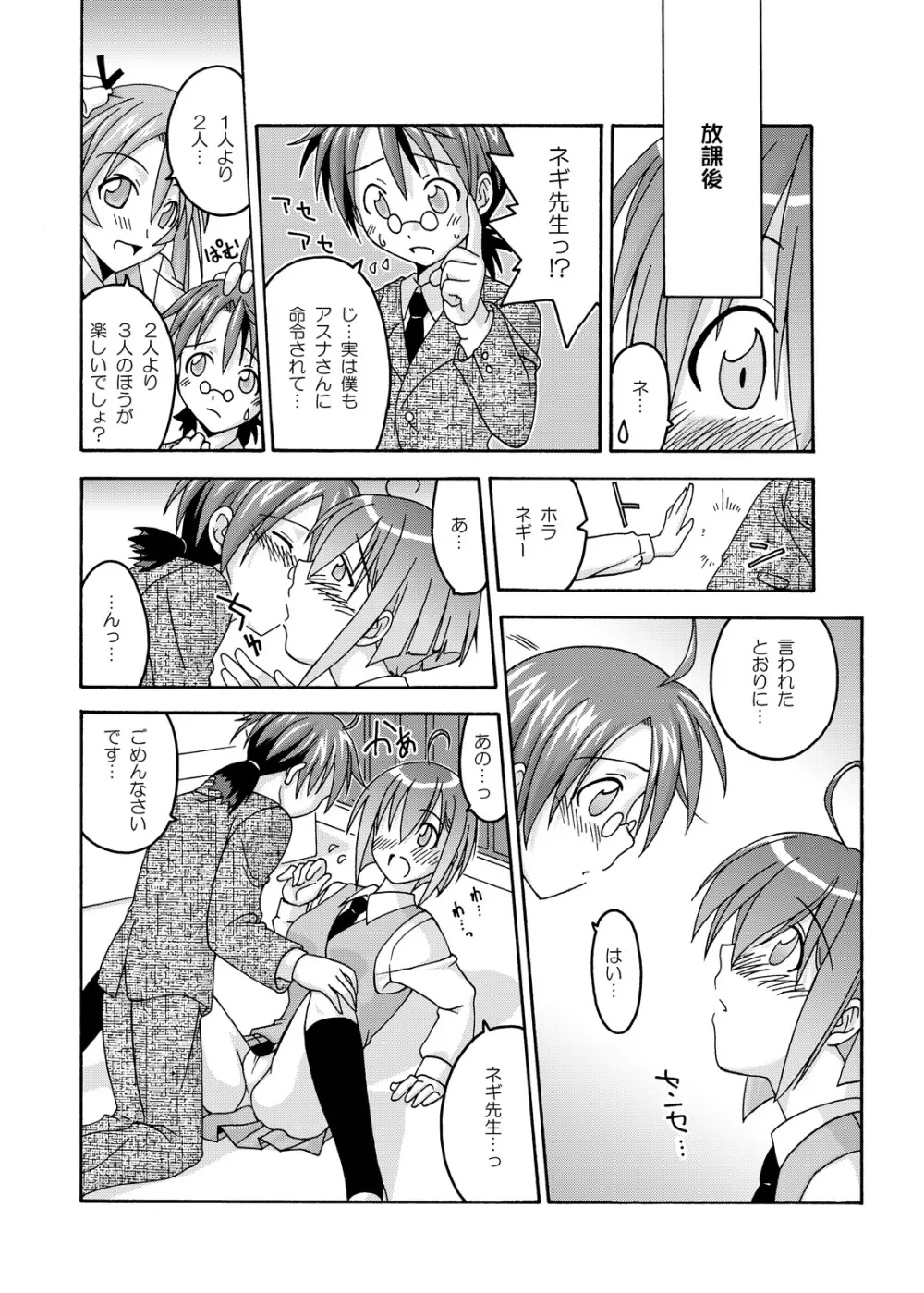 裏魔法先生ジャムま！総集編1＋ Page.52