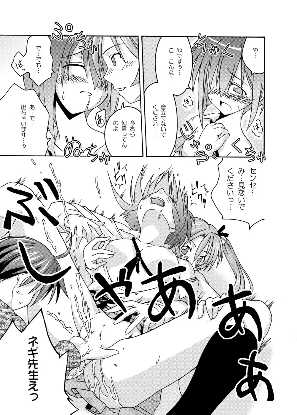 裏魔法先生ジャムま！総集編1＋ Page.55