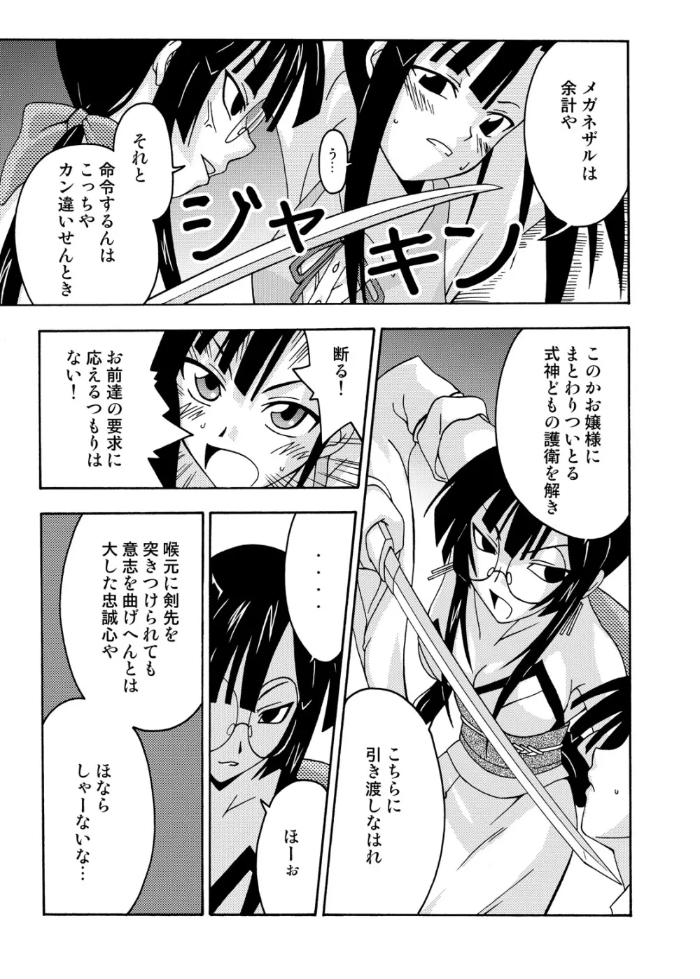 裏魔法先生ジャムま！総集編1＋ Page.69