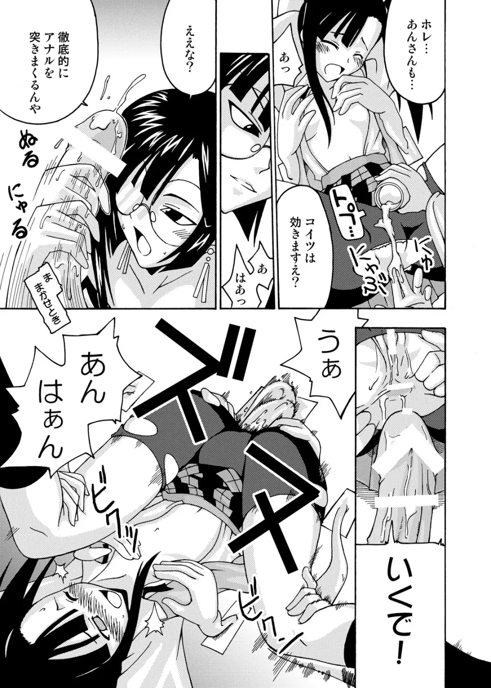 裏魔法先生ジャムま！総集編1＋ Page.83