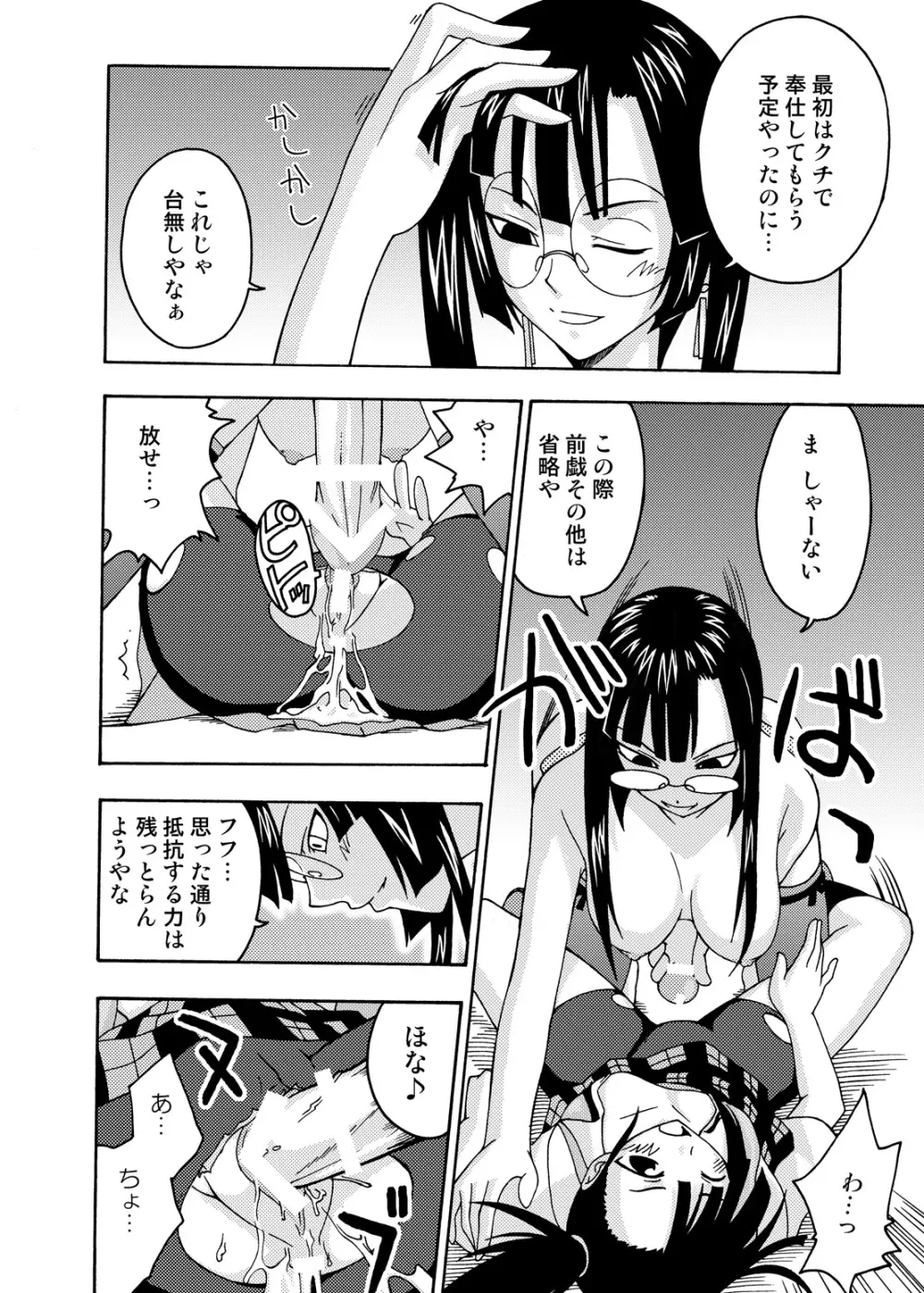 裏魔法先生ジャムま！総集編1＋ Page.90