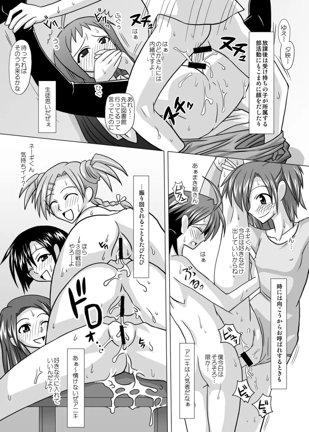 裏魔法先生ジャムま！総集編1＋ Page.98