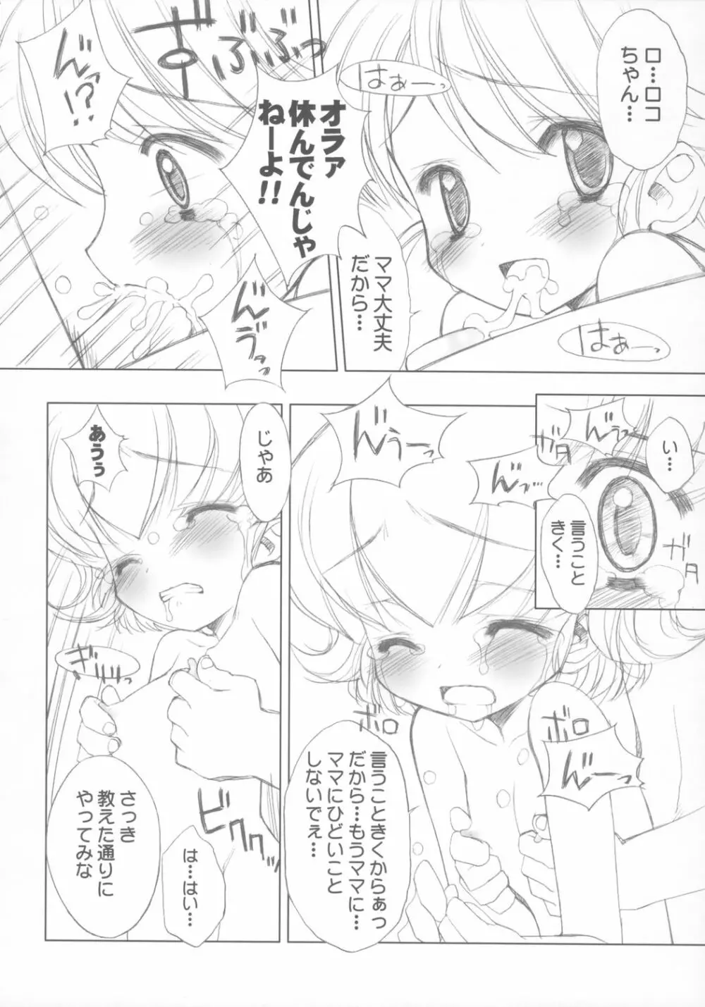 [ふらいぱん大魔王 (提灯暗光)] Chicken-'n'-egg on Rice (とっとこハム太郎) Page.13