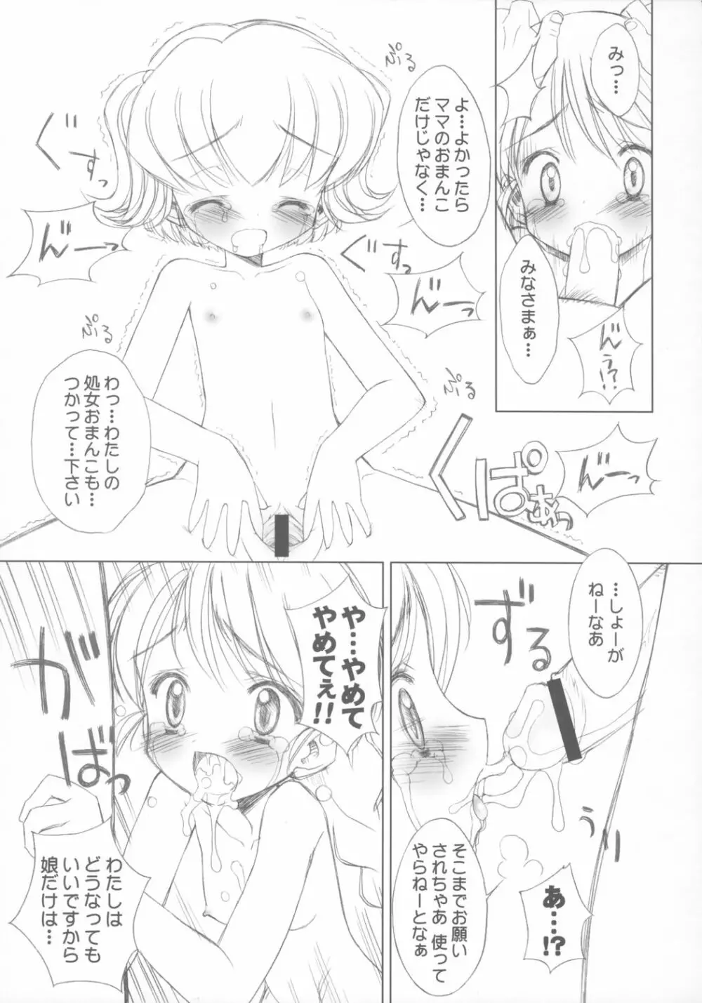 [ふらいぱん大魔王 (提灯暗光)] Chicken-'n'-egg on Rice (とっとこハム太郎) Page.14