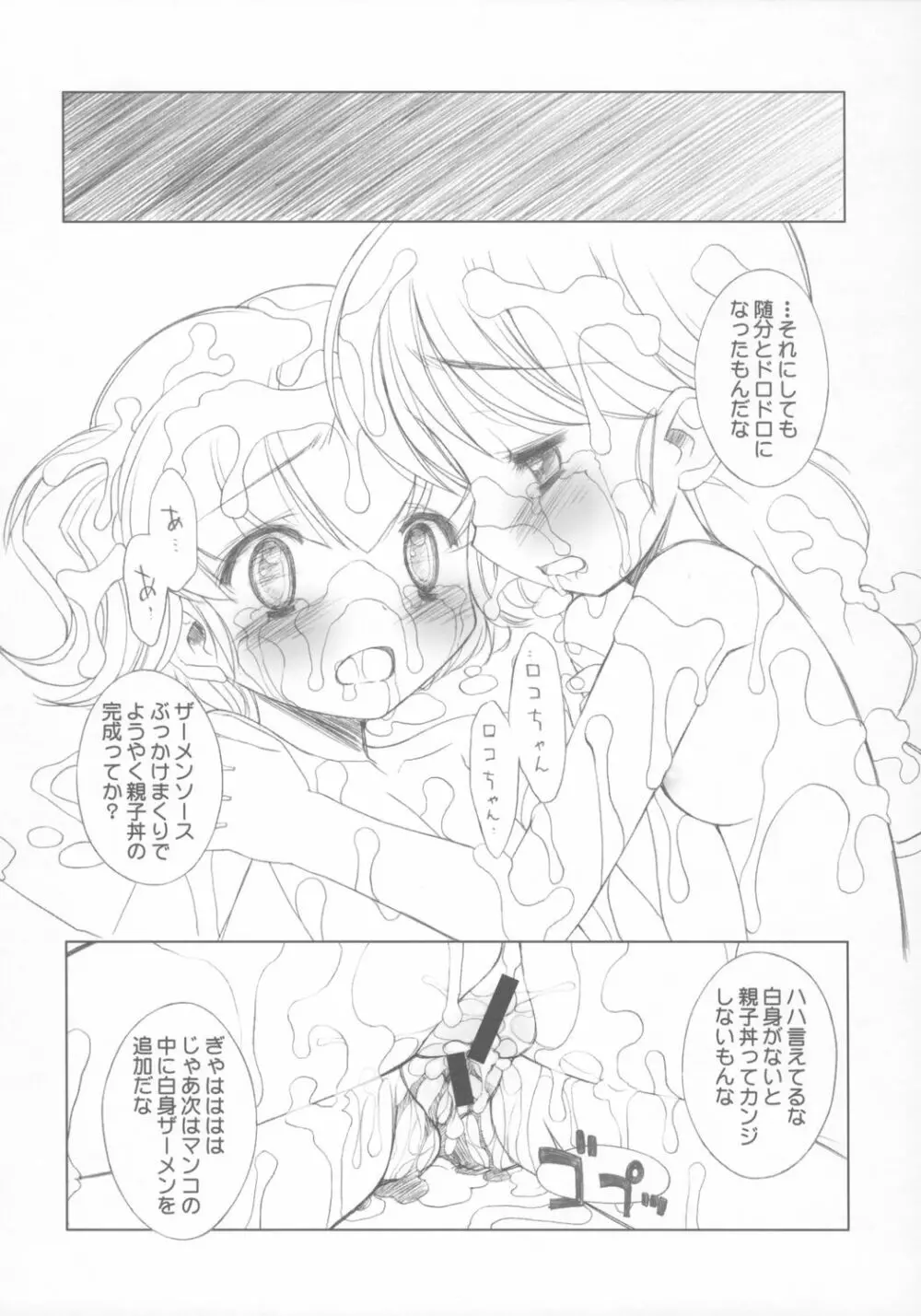 [ふらいぱん大魔王 (提灯暗光)] Chicken-'n'-egg on Rice (とっとこハム太郎) Page.19