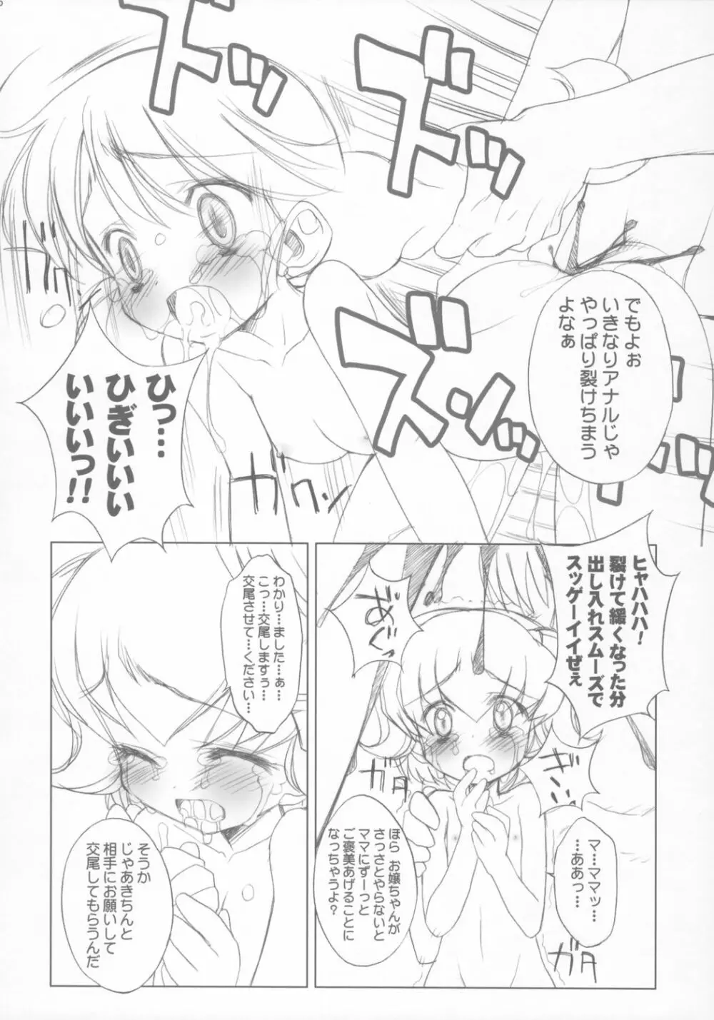 [ふらいぱん大魔王 (提灯暗光)] Chicken-'n'-egg on Rice (とっとこハム太郎) Page.25