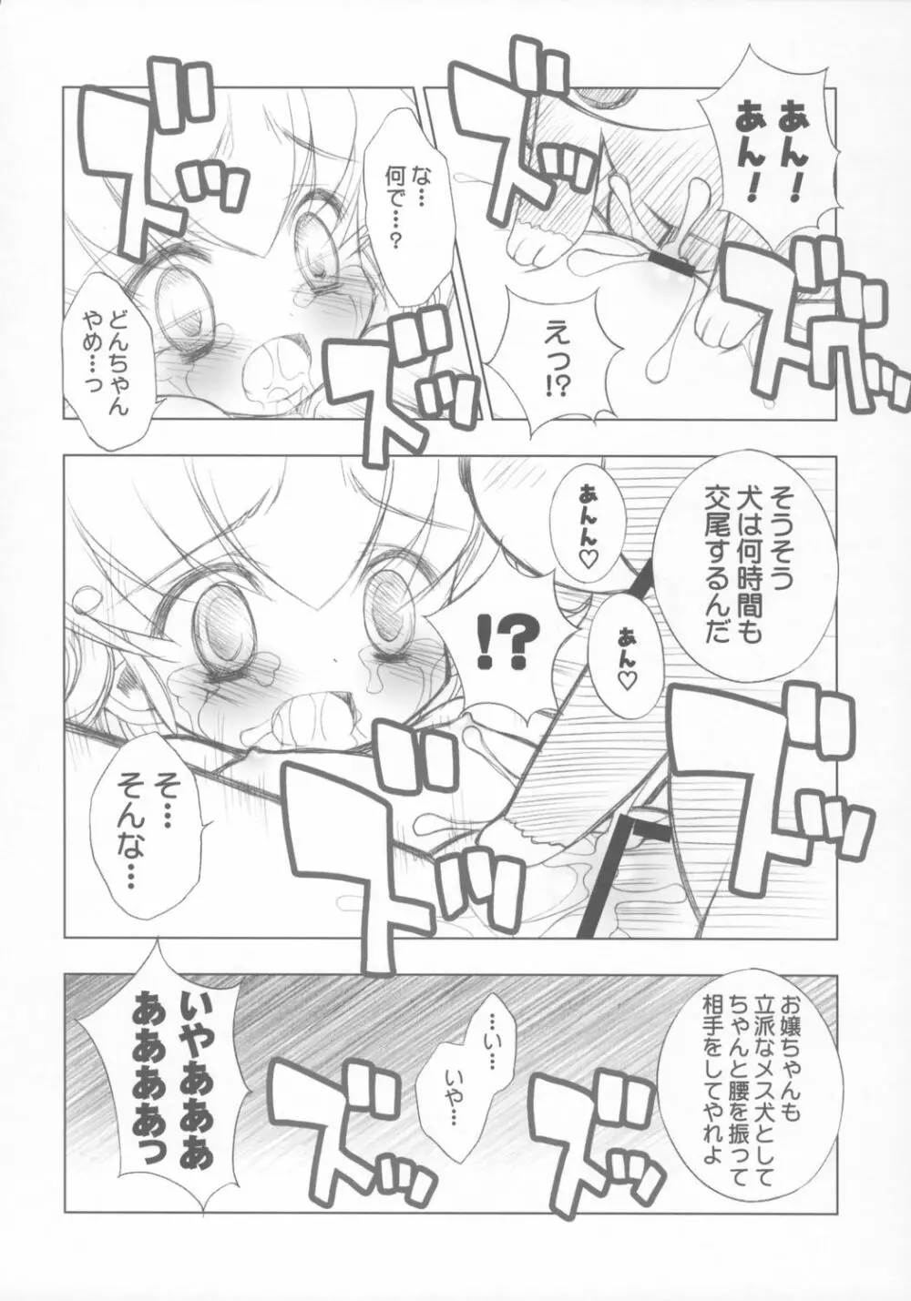 [ふらいぱん大魔王 (提灯暗光)] Chicken-'n'-egg on Rice (とっとこハム太郎) Page.29