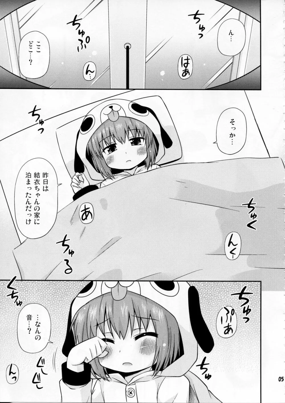 パンダとトマトと黒ネコと Page.5