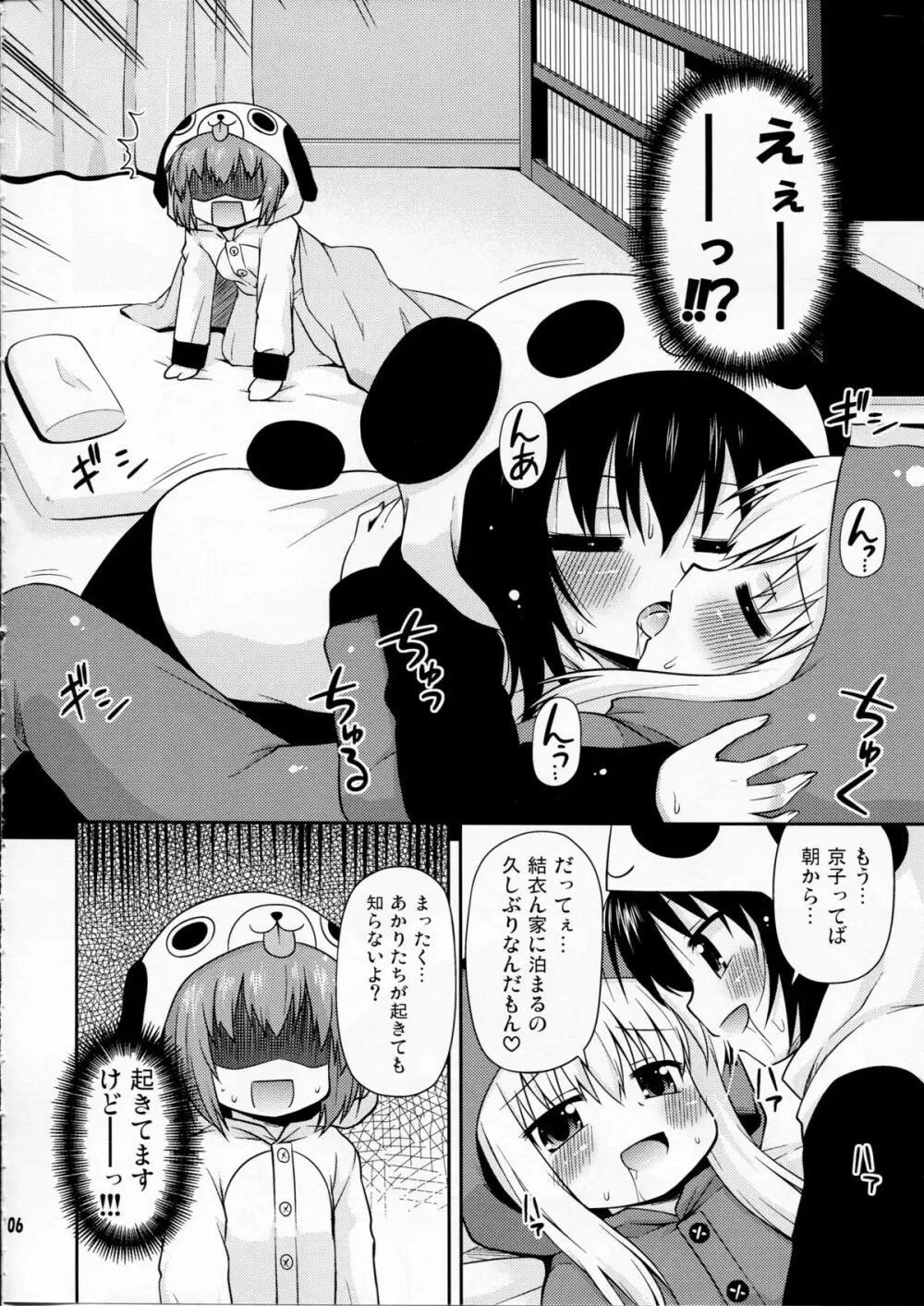 パンダとトマトと黒ネコと Page.6