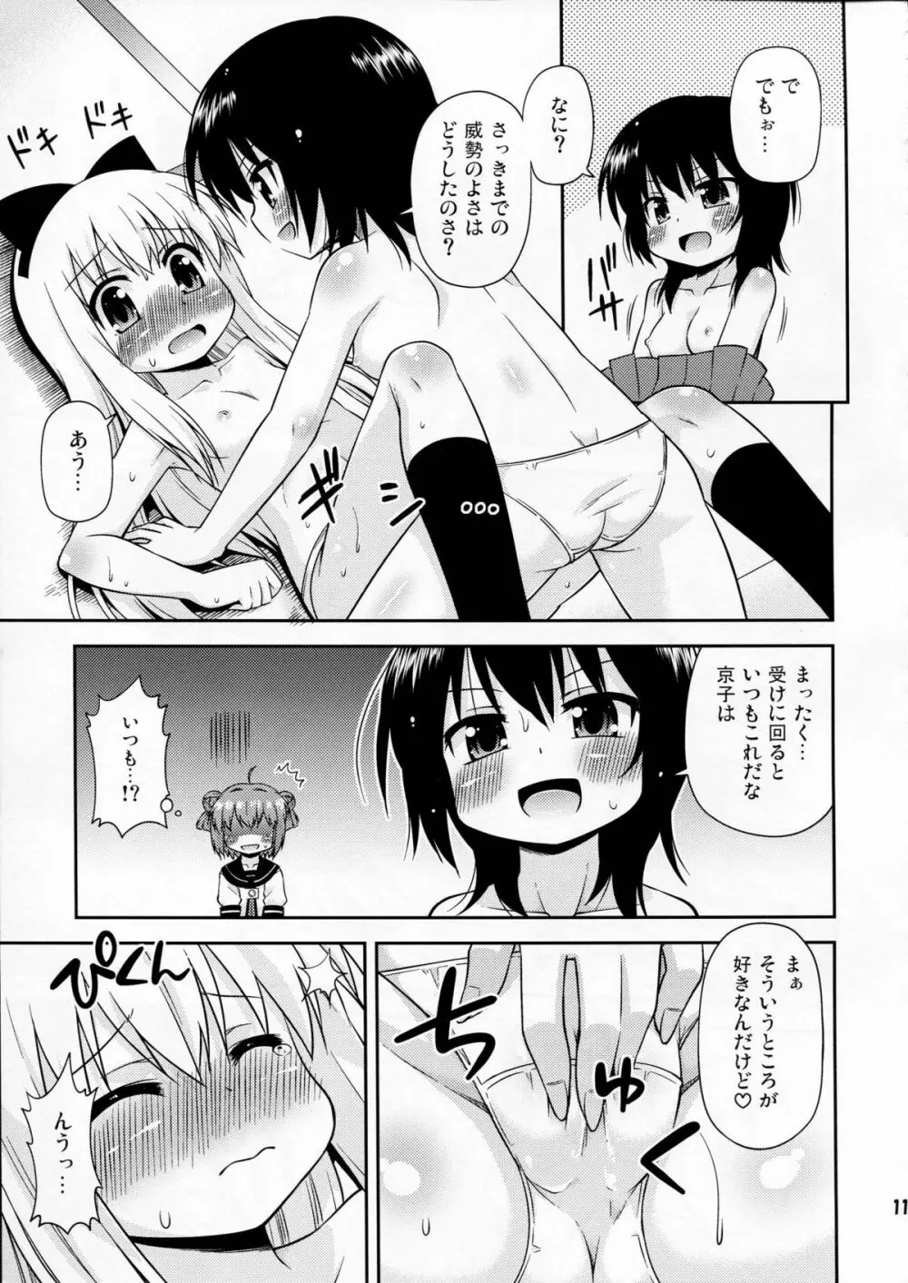 部室の風紀が乱れています Page.10