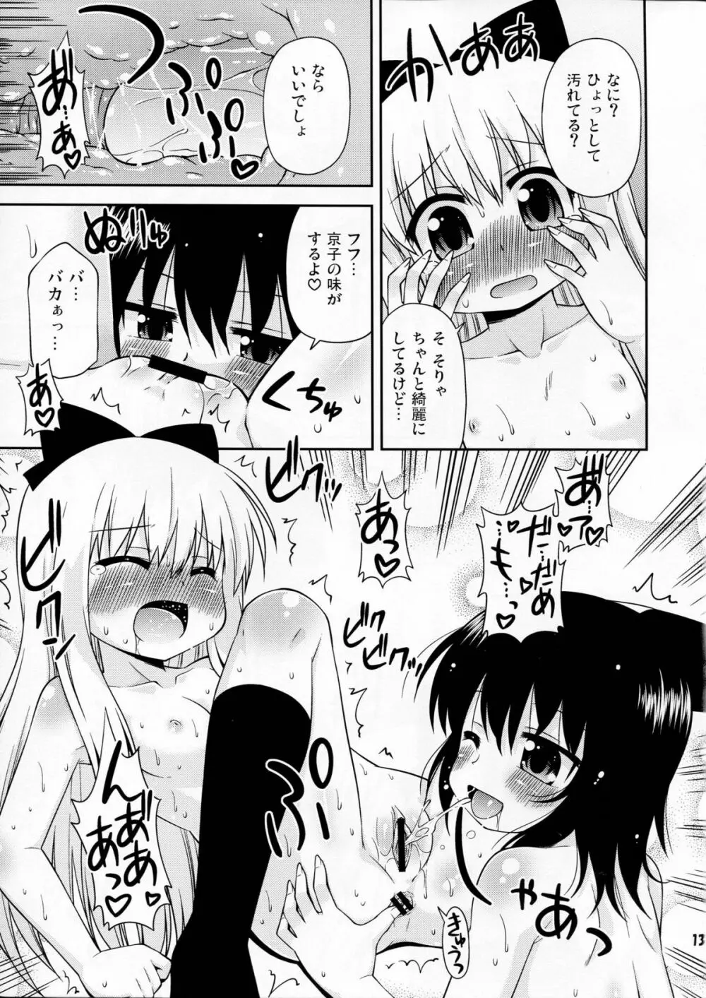 部室の風紀が乱れています Page.12