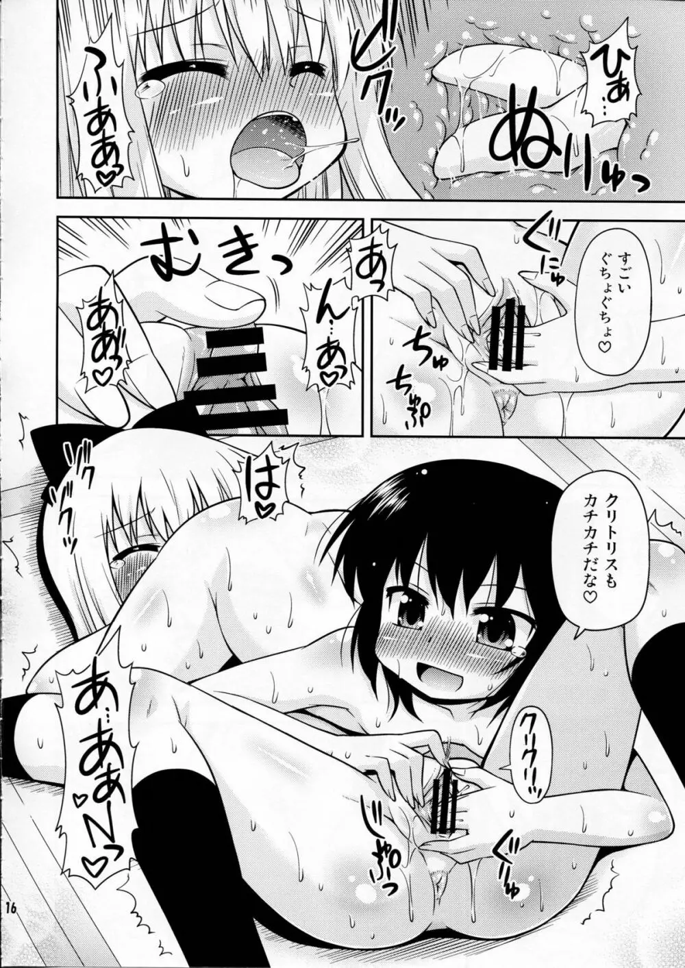 部室の風紀が乱れています Page.15