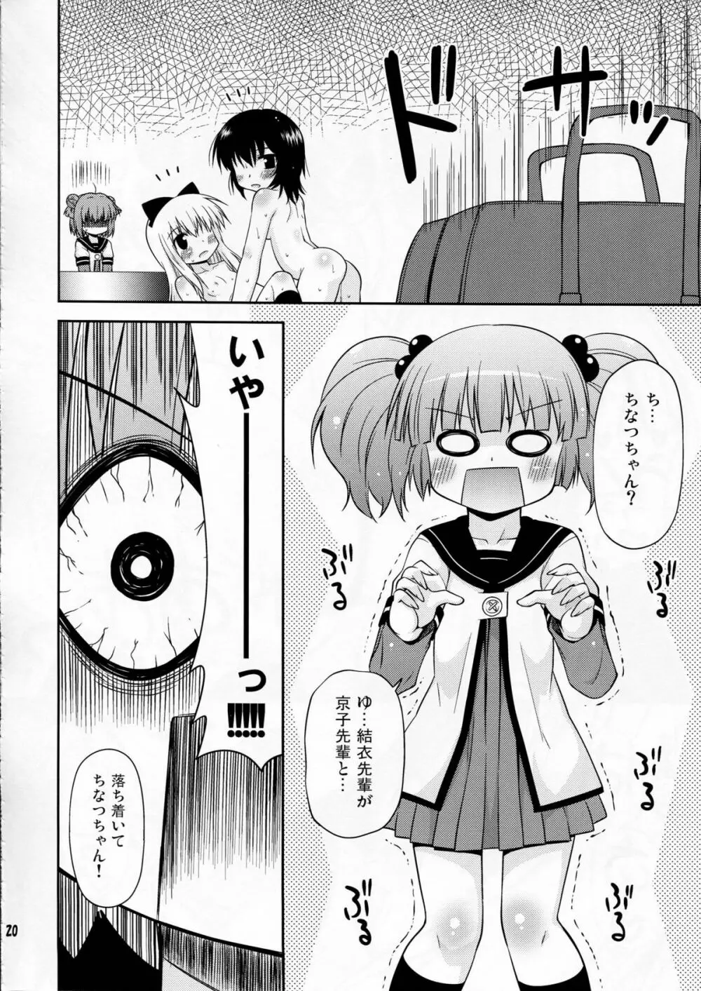 部室の風紀が乱れています Page.19