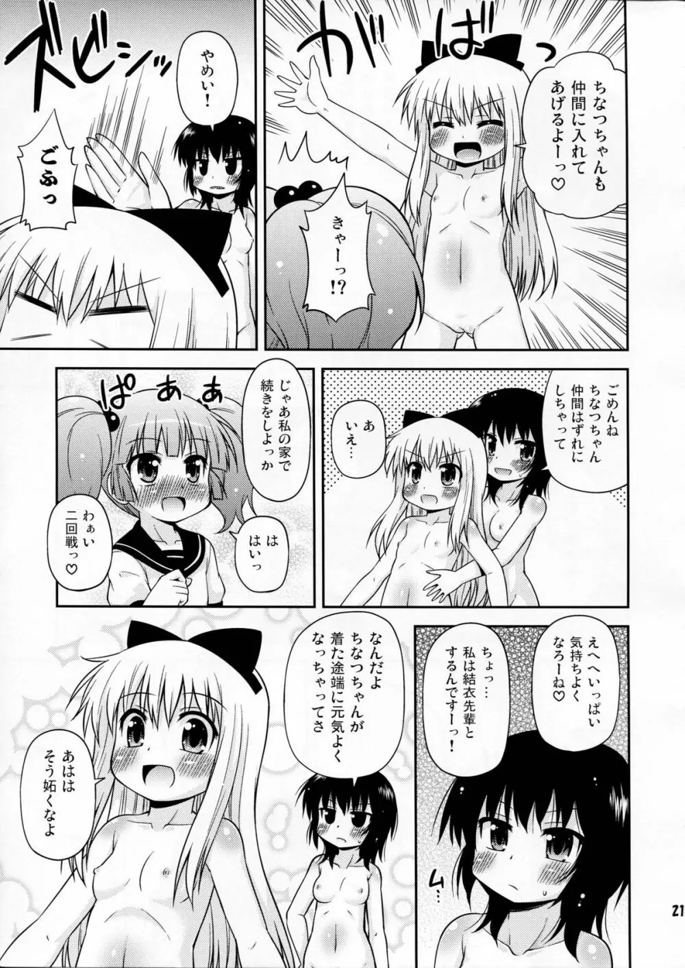 部室の風紀が乱れています Page.20