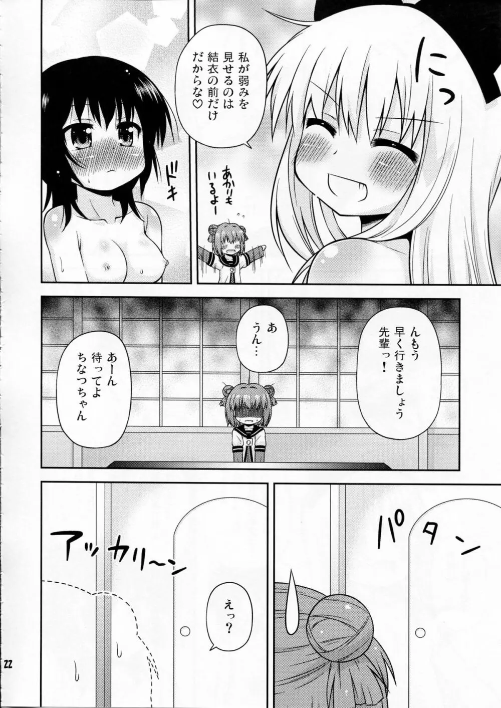 部室の風紀が乱れています Page.21