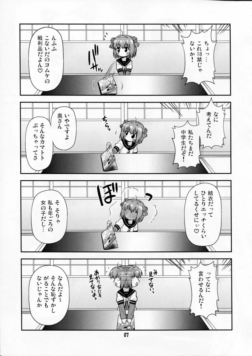 部室の風紀が乱れています Page.6