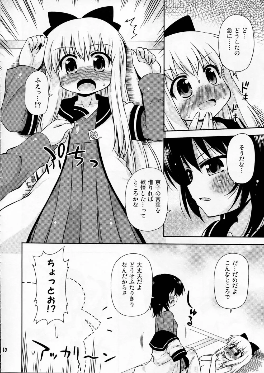 部室の風紀が乱れています Page.9