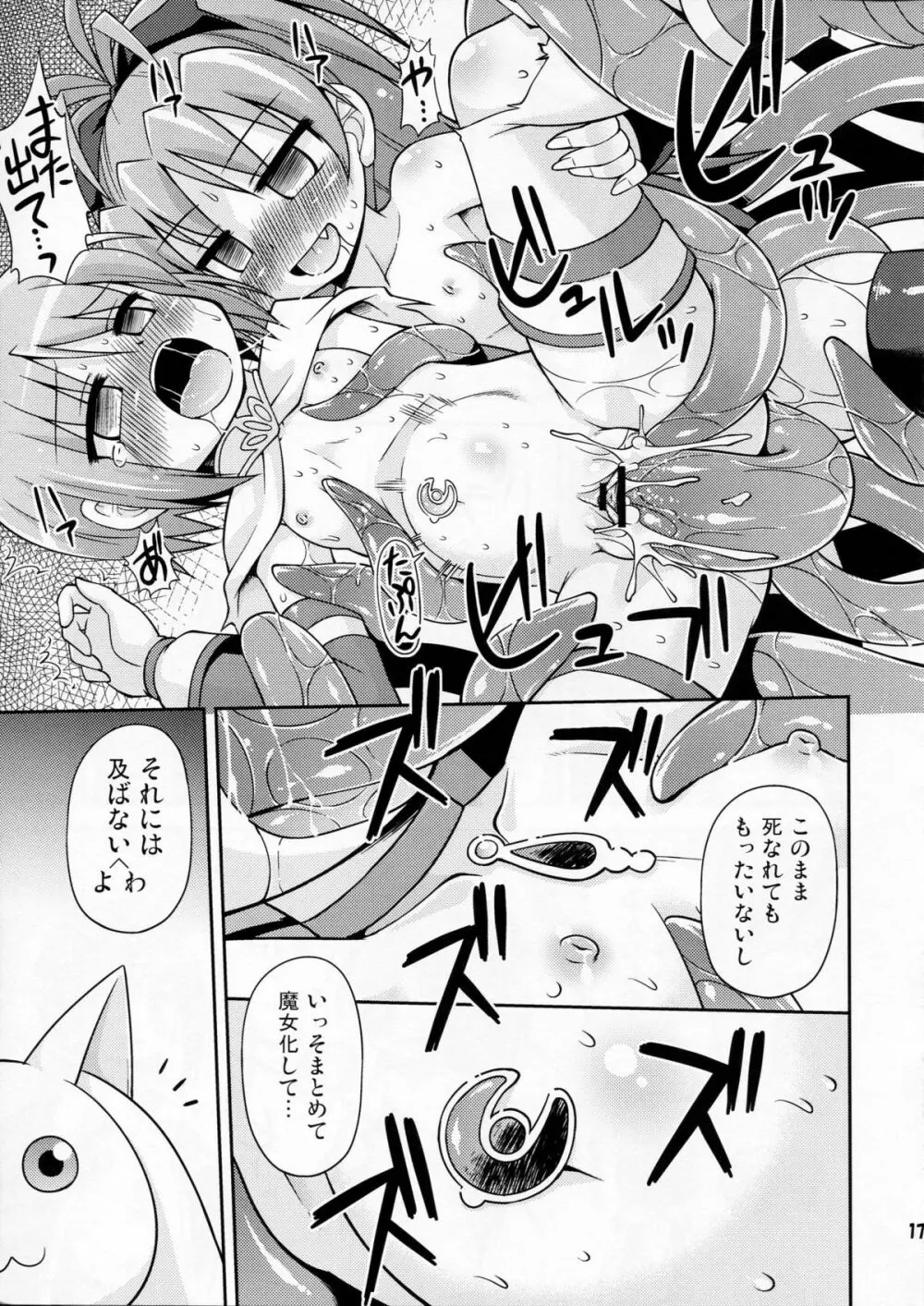 触手の魔女と遊ぼう！ Page.17