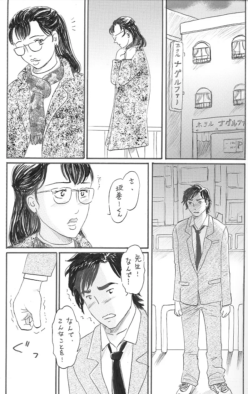 女教師・妊娠 Page.18