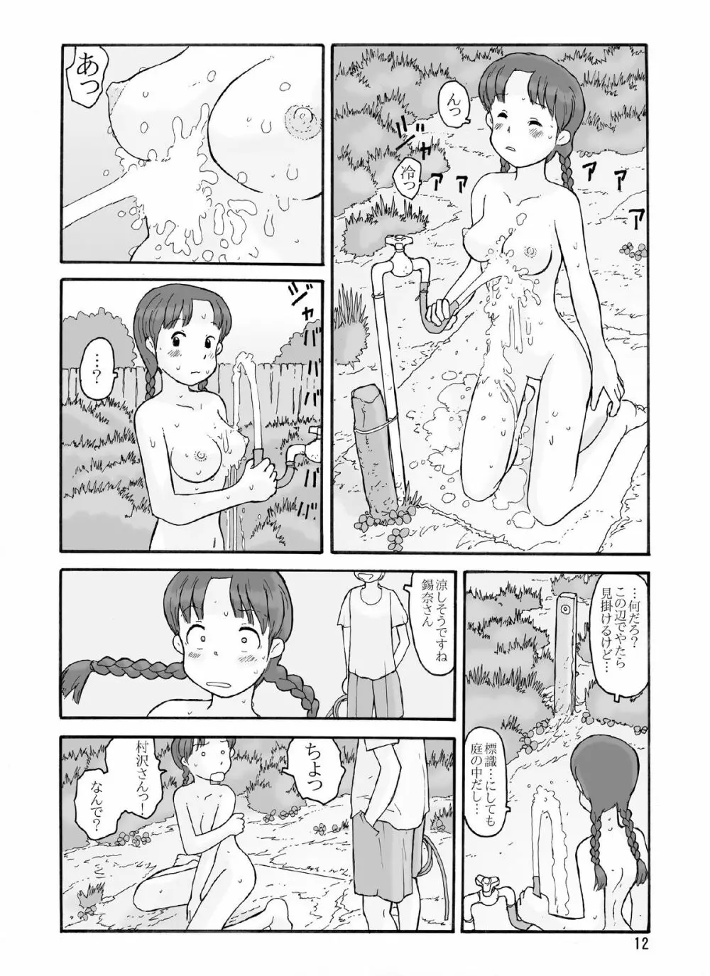 防風林の奥 Page.11