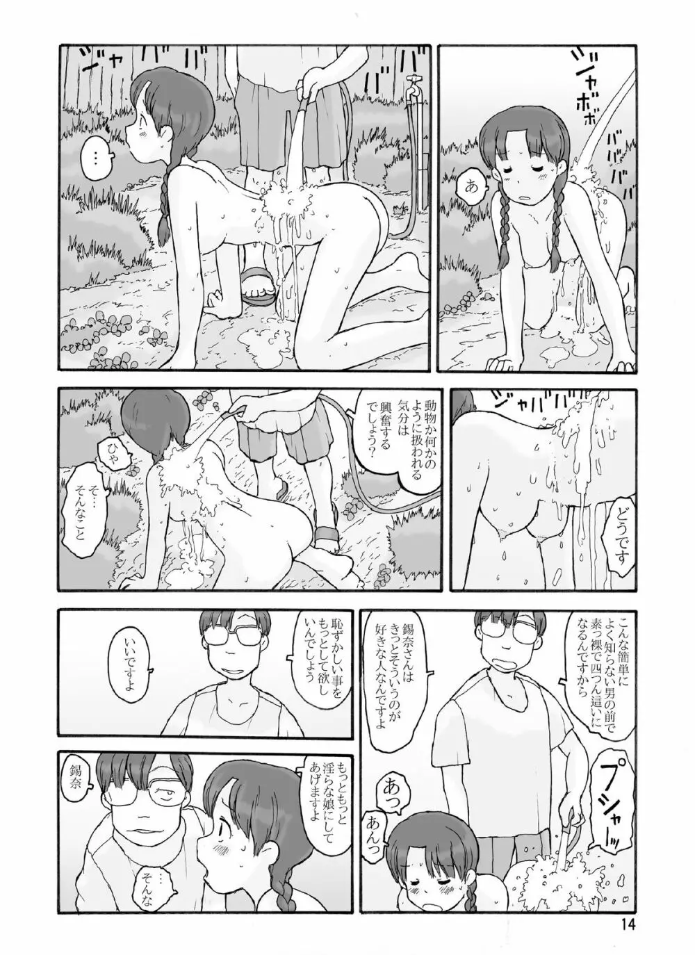 防風林の奥 Page.13