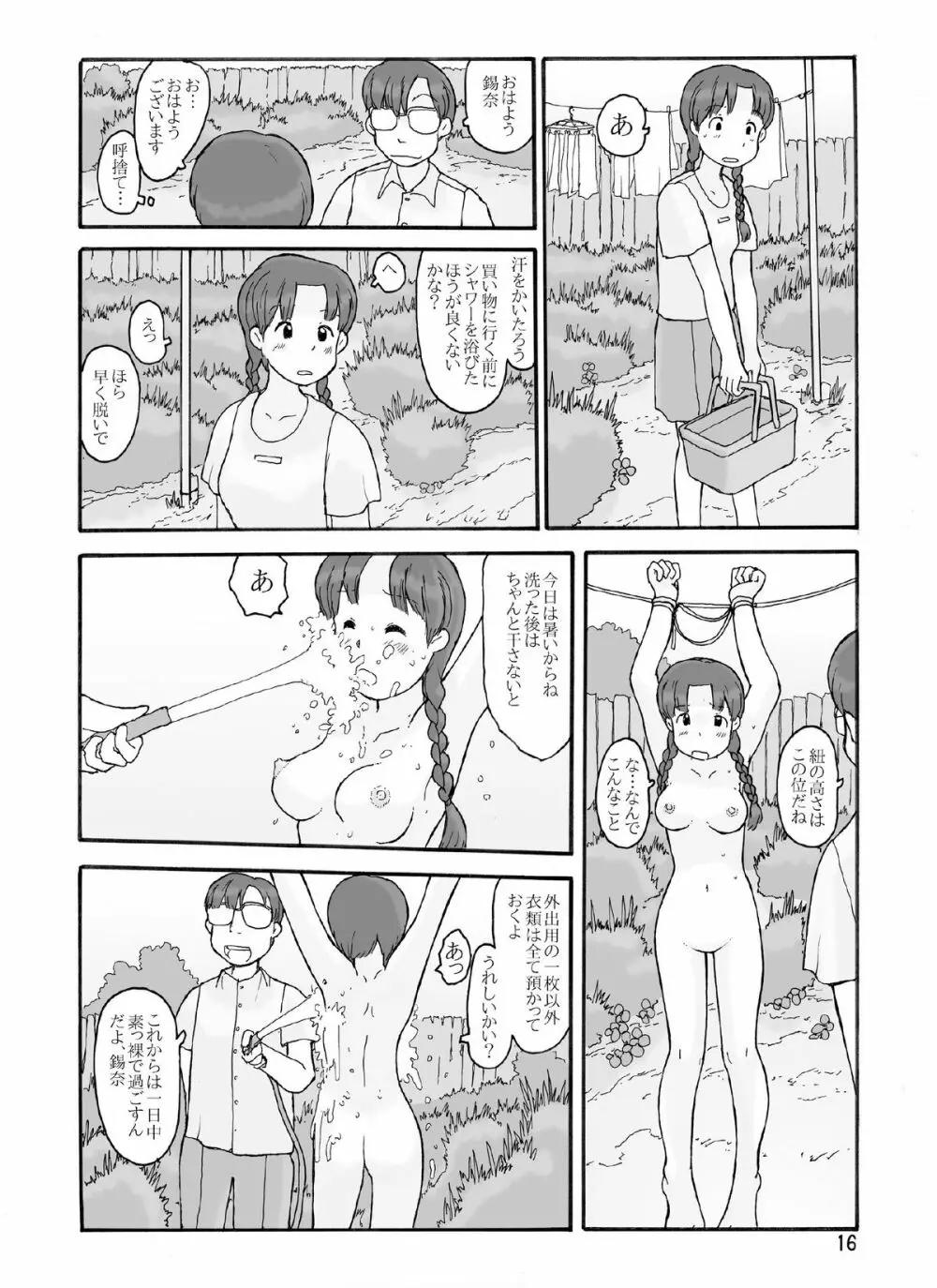 防風林の奥 Page.15