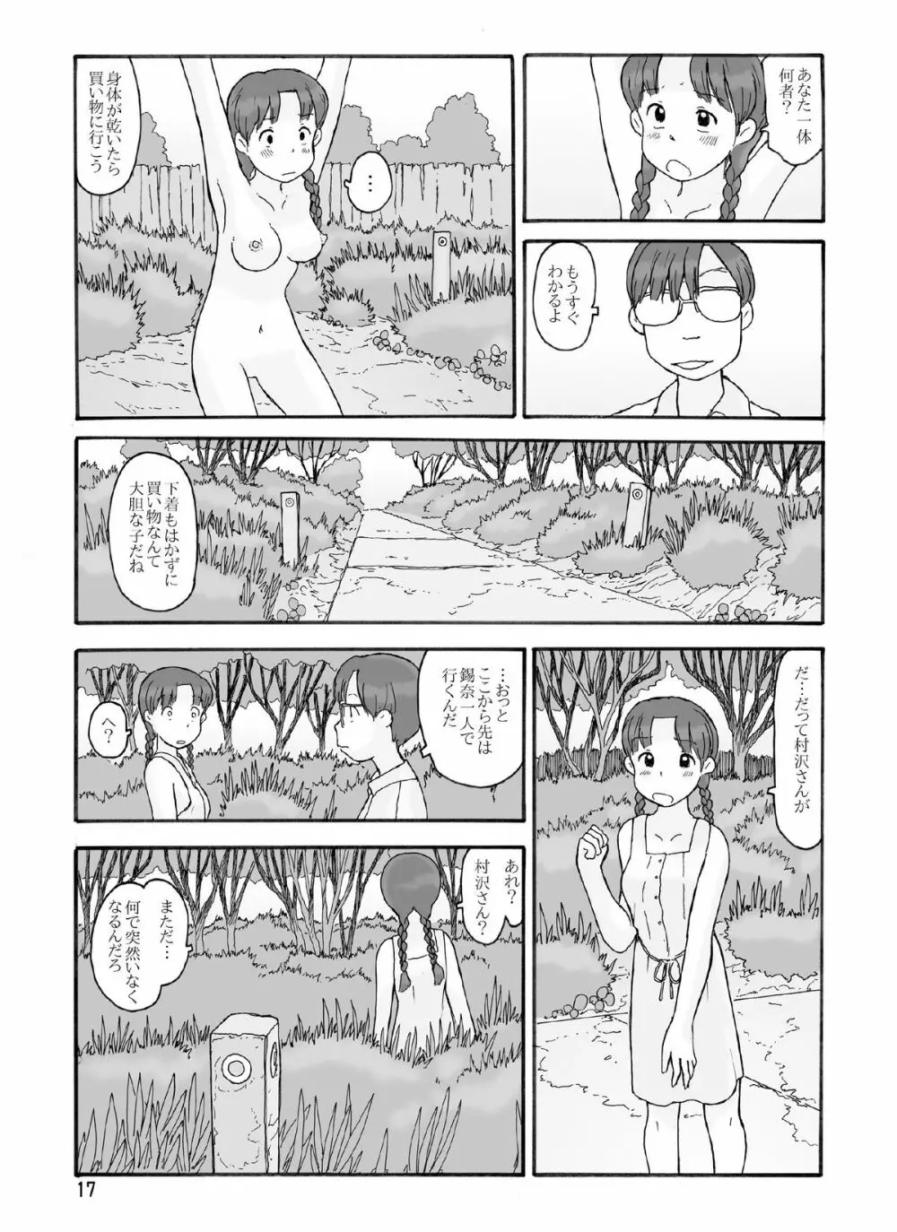 防風林の奥 Page.16