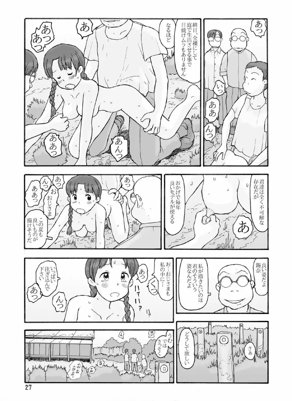 防風林の奥 Page.26