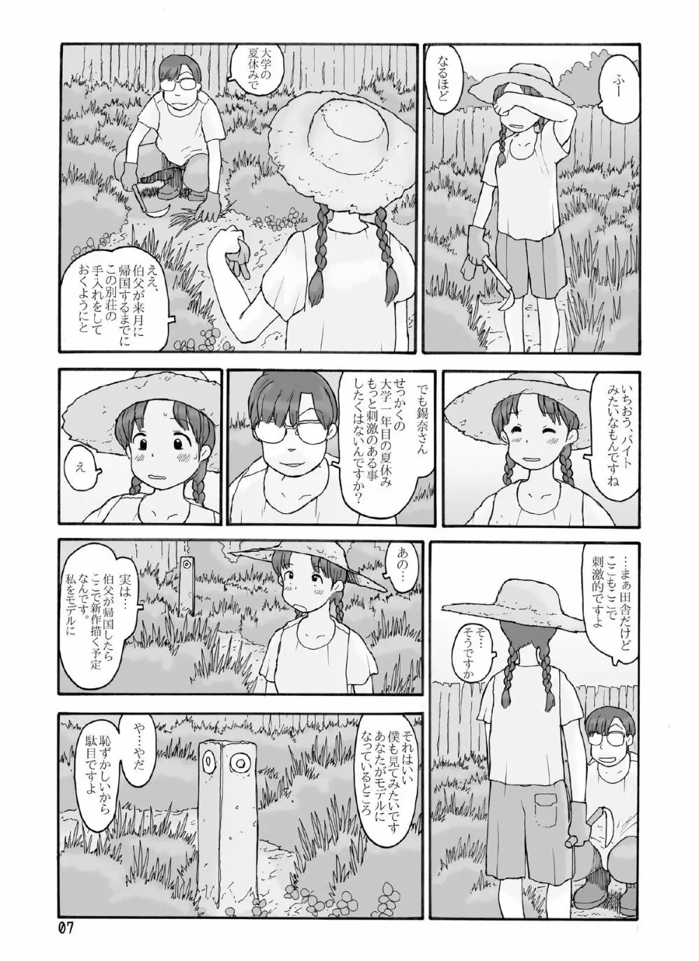 防風林の奥 Page.6