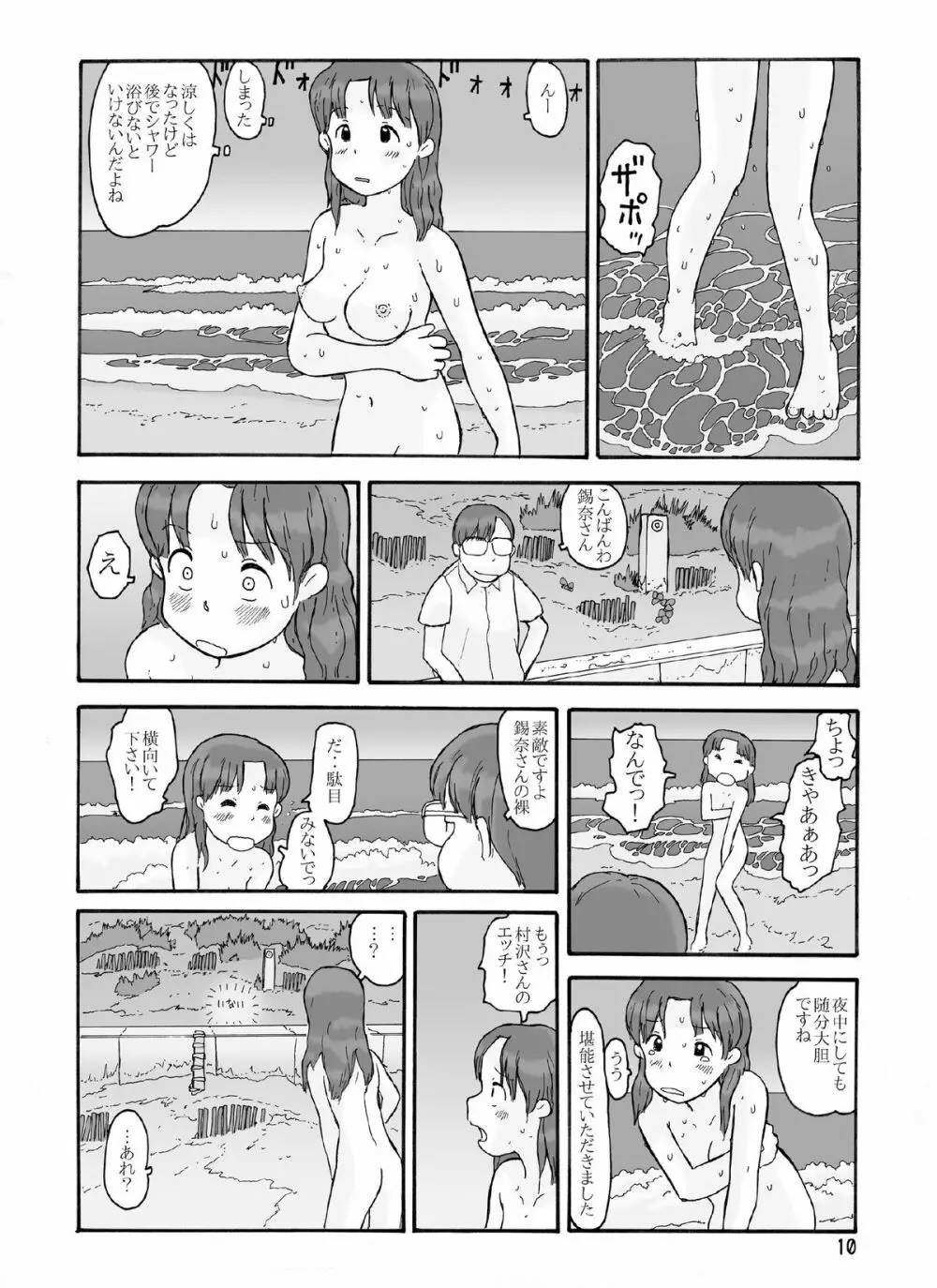 防風林の奥 Page.9