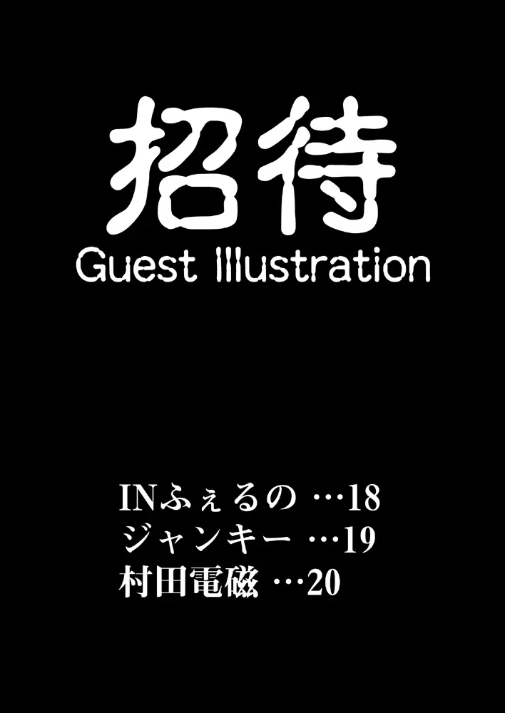 退魔喰い Page.18