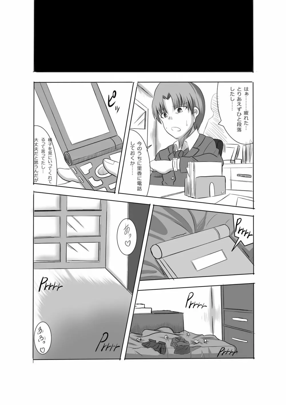 あなたの子を孕むまで 最終話 Page.13