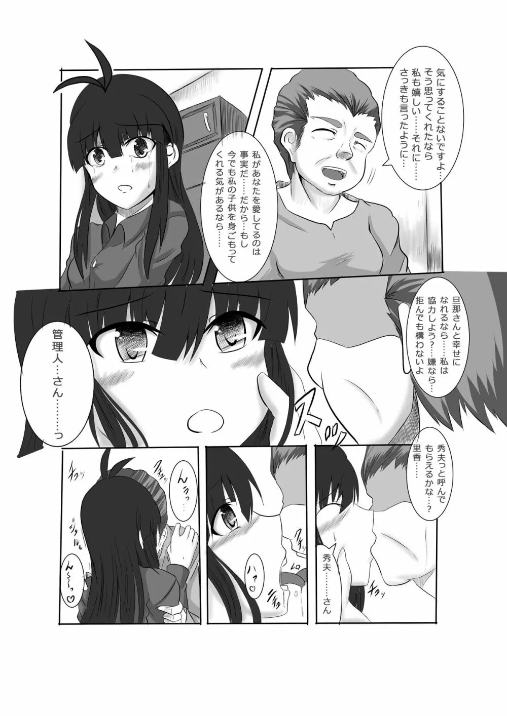 あなたの子を孕むまで 最終話 Page.7