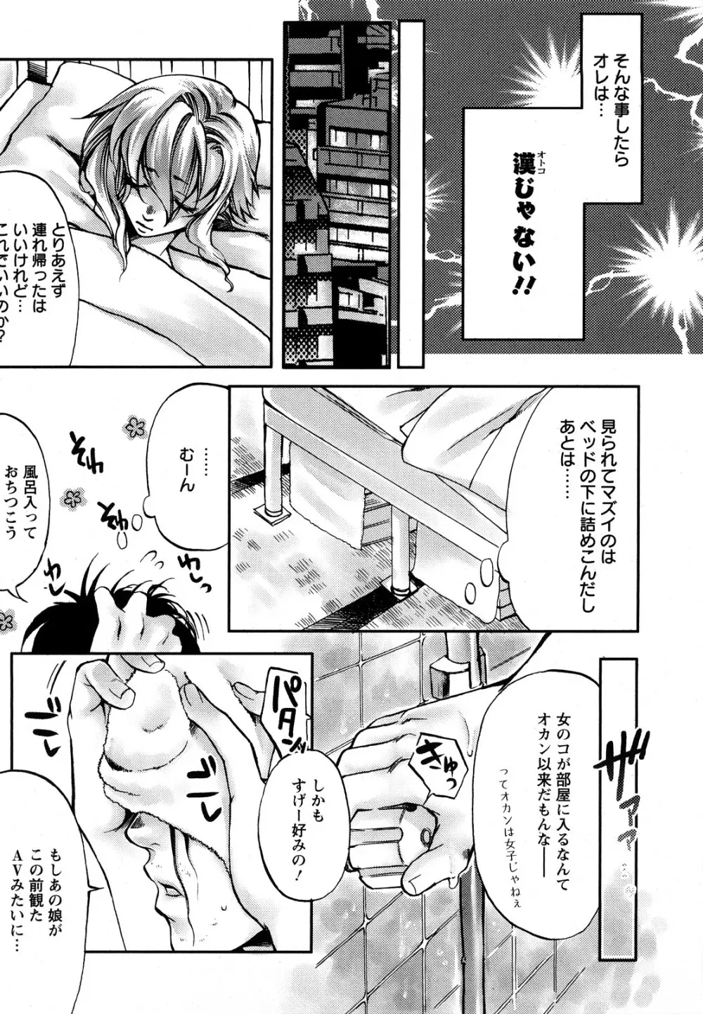 艶まん Page.101