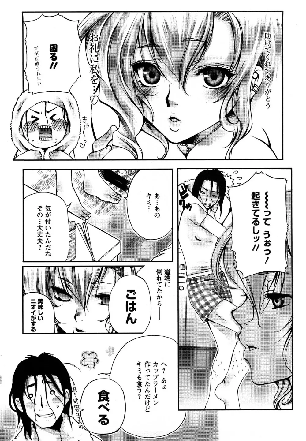 艶まん Page.102