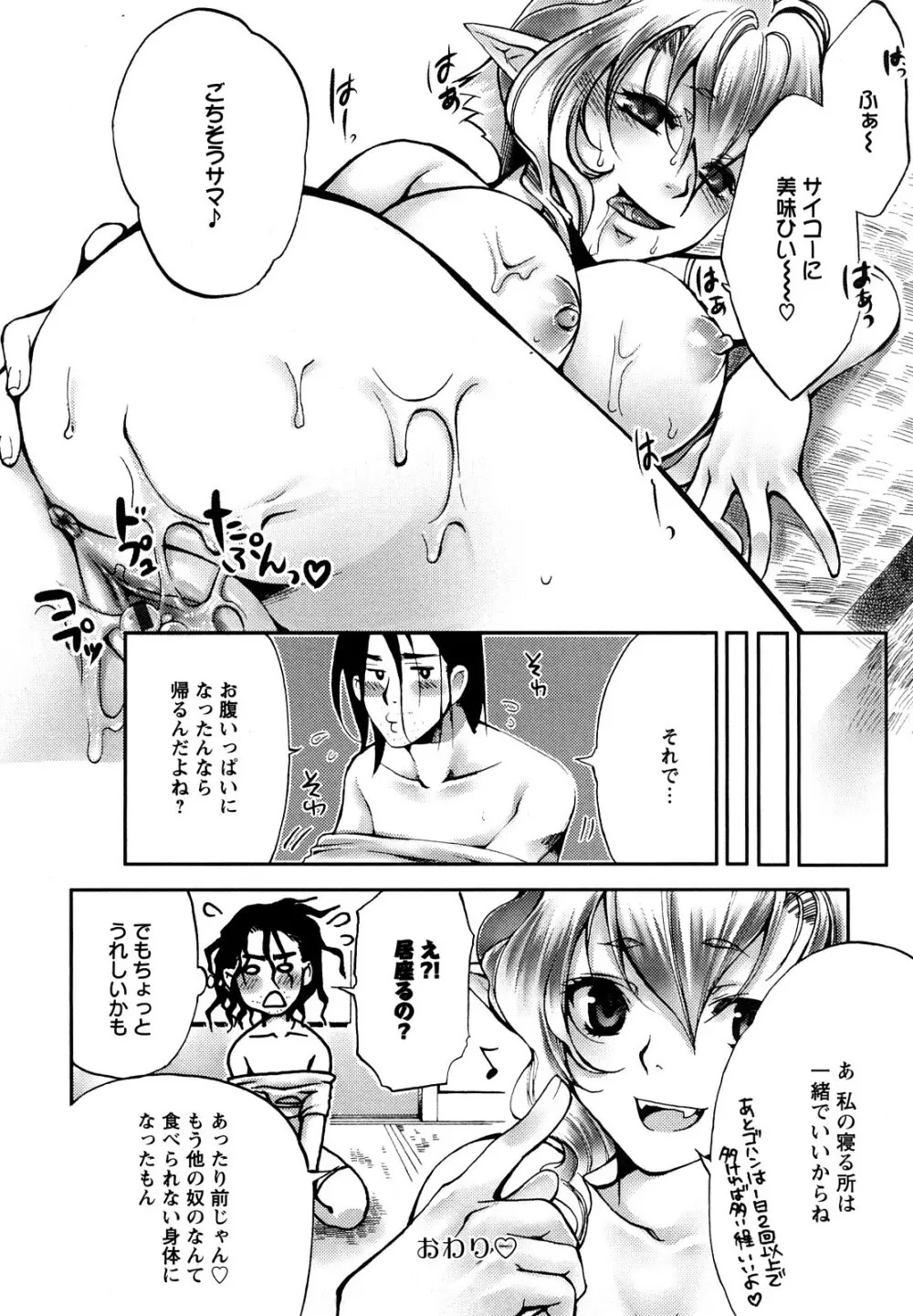 艶まん Page.118