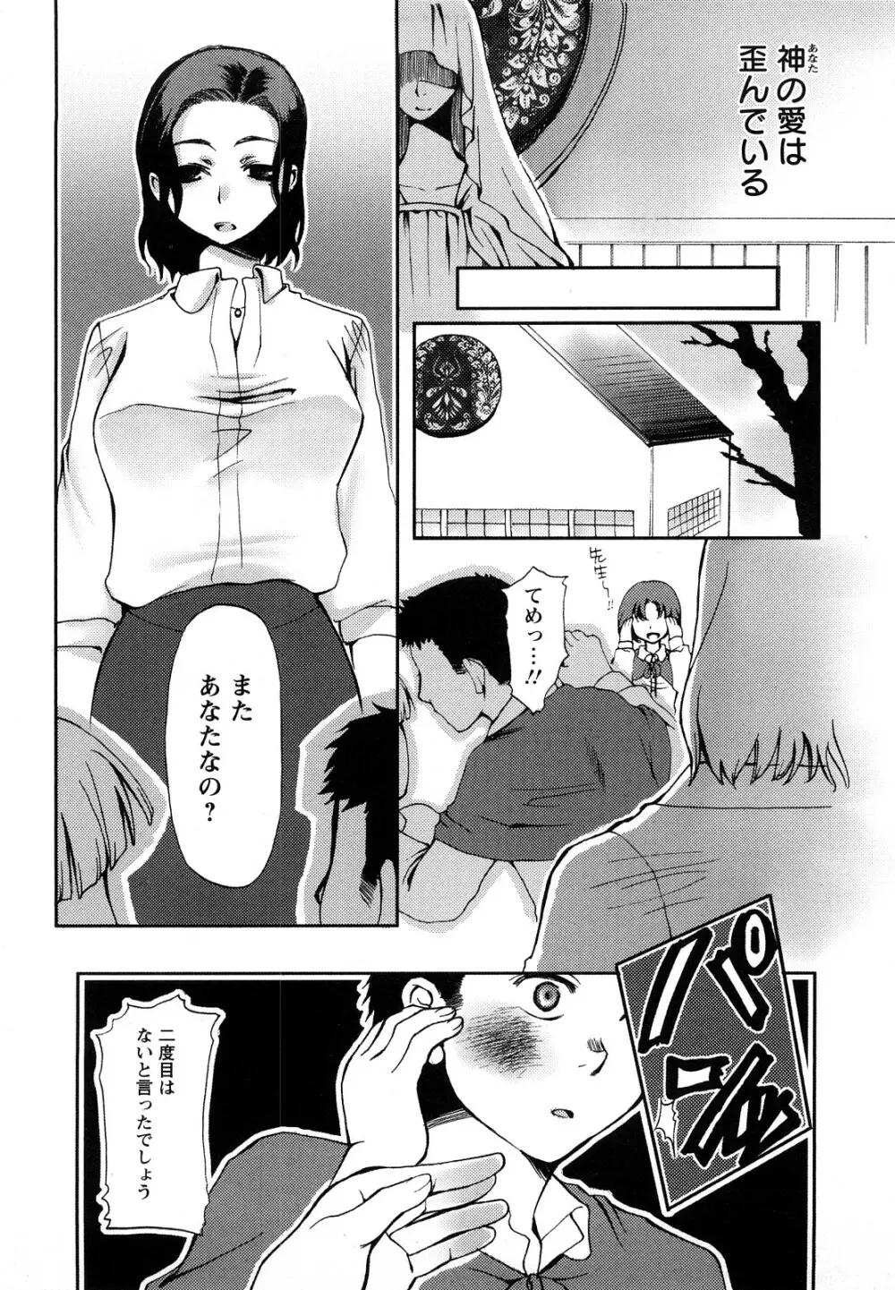 艶まん Page.157