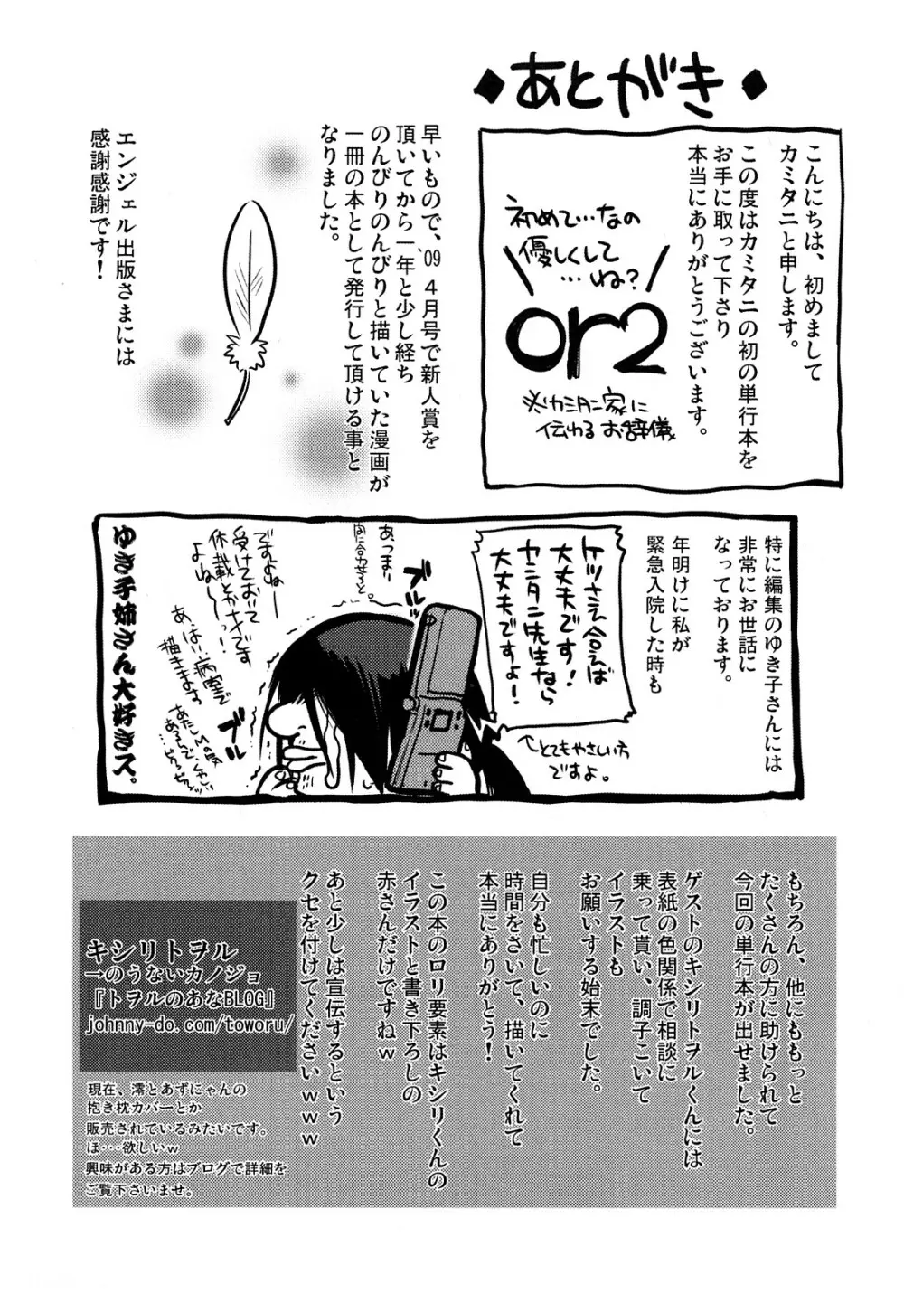 艶まん Page.200