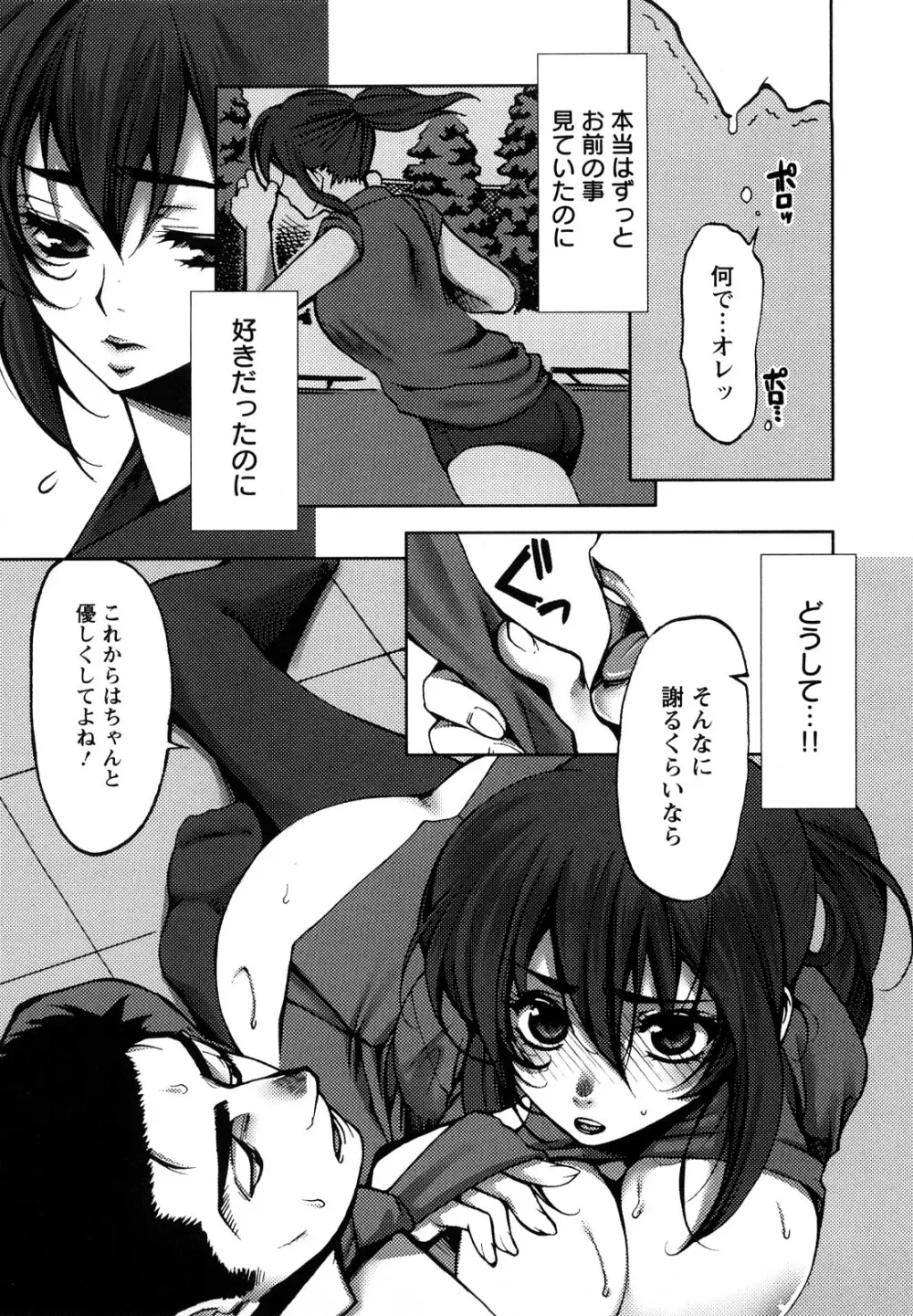 艶まん Page.85