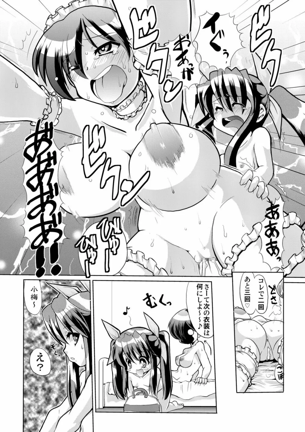 いっちゃんと小梅 Page.17