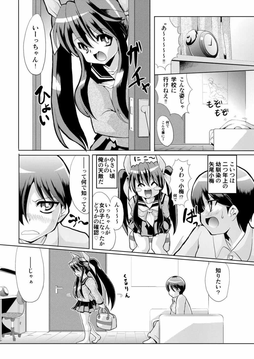 いっちゃんと小梅 Page.3