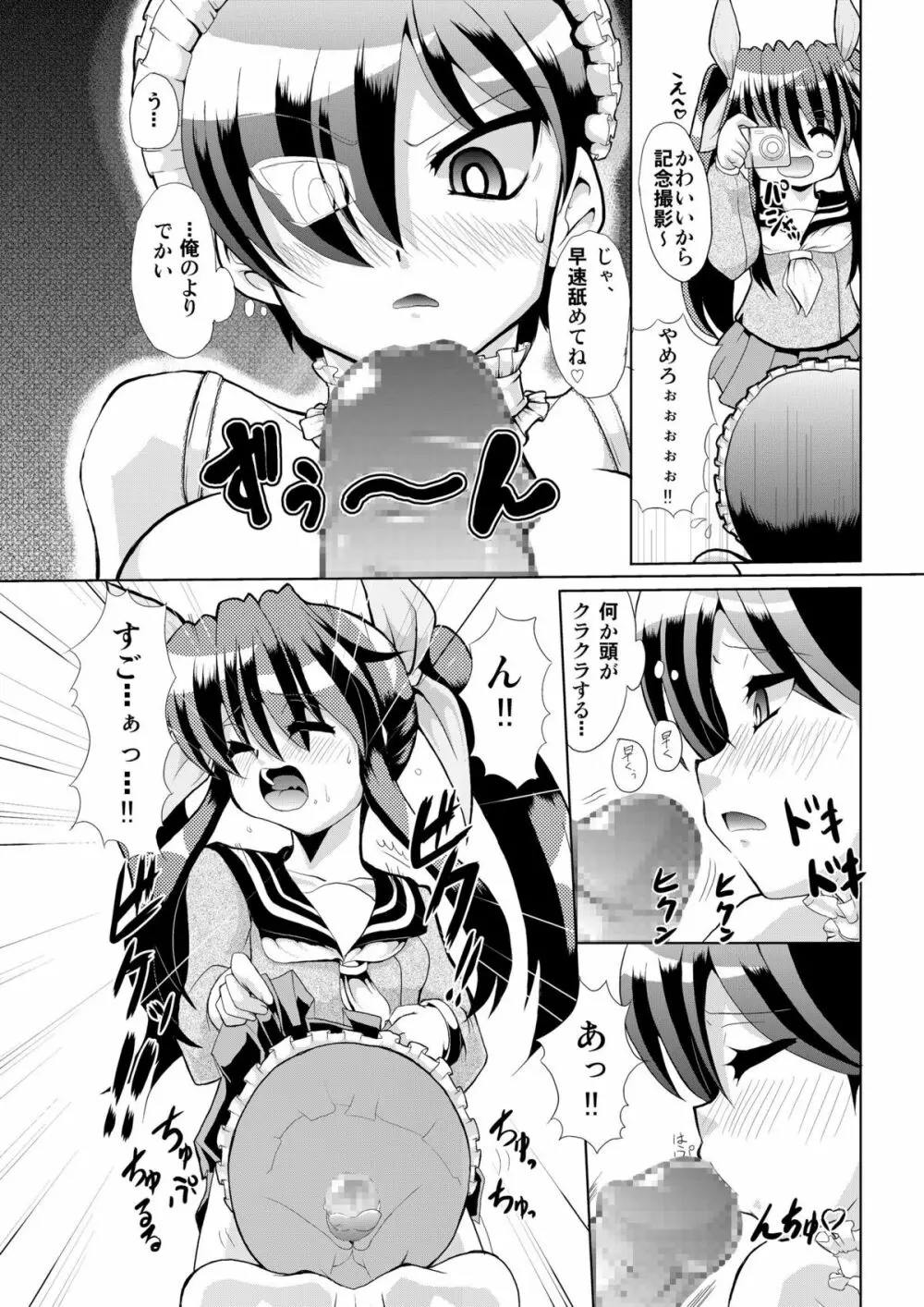 いっちゃんと小梅 Page.6