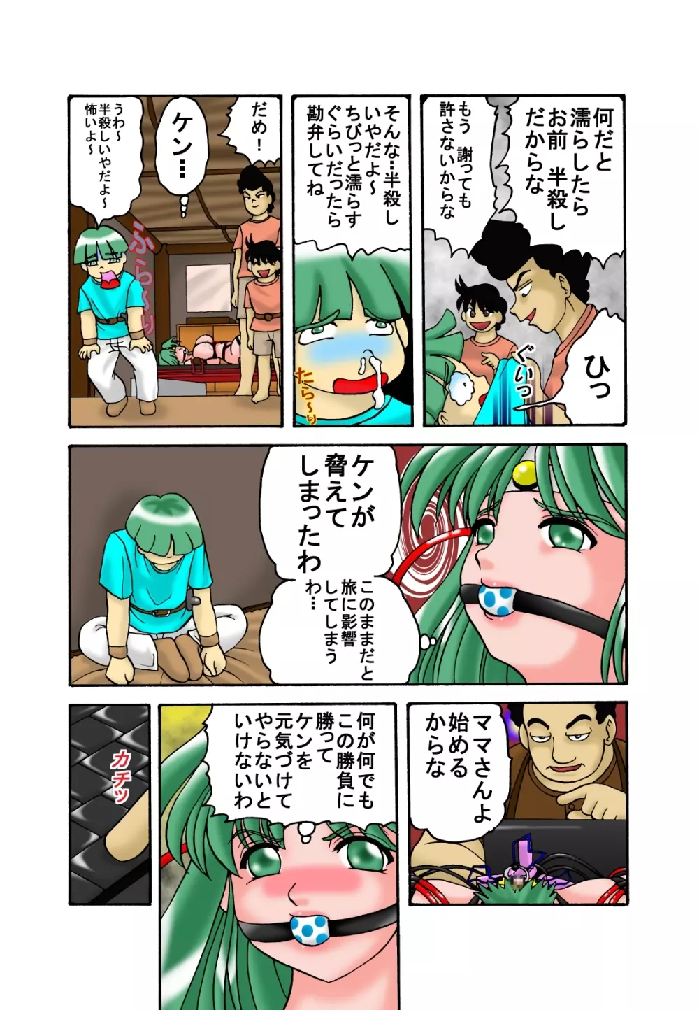 ママと息子クエスト Page.19